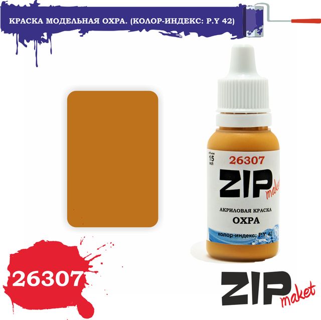 Boxart Ochre (P.Y 42)  ZIPmaket acrylics